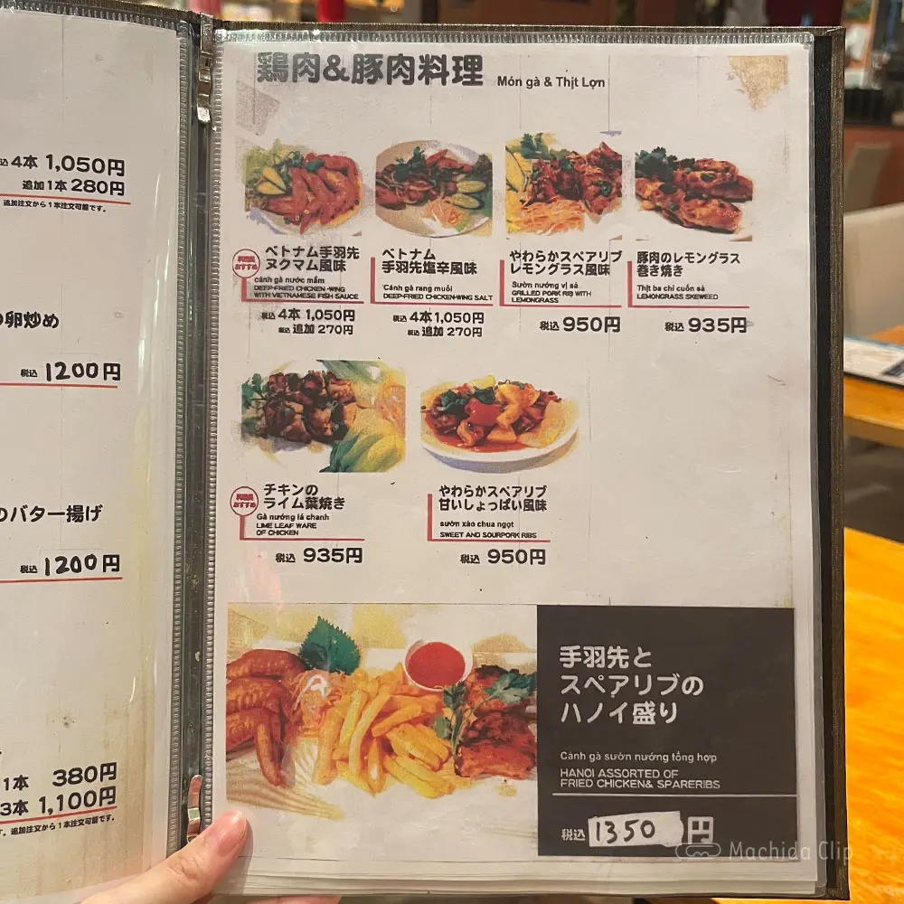 large of ベトナムリゾートレストラン HaNoi Machi(ハノイマチ)のメニューの写真