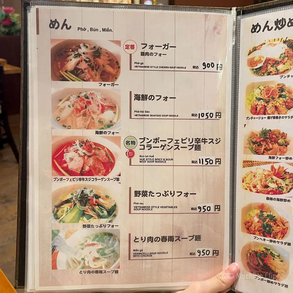 large of ベトナムリゾートレストラン HaNoi Machi(ハノイマチ)のメニューの写真