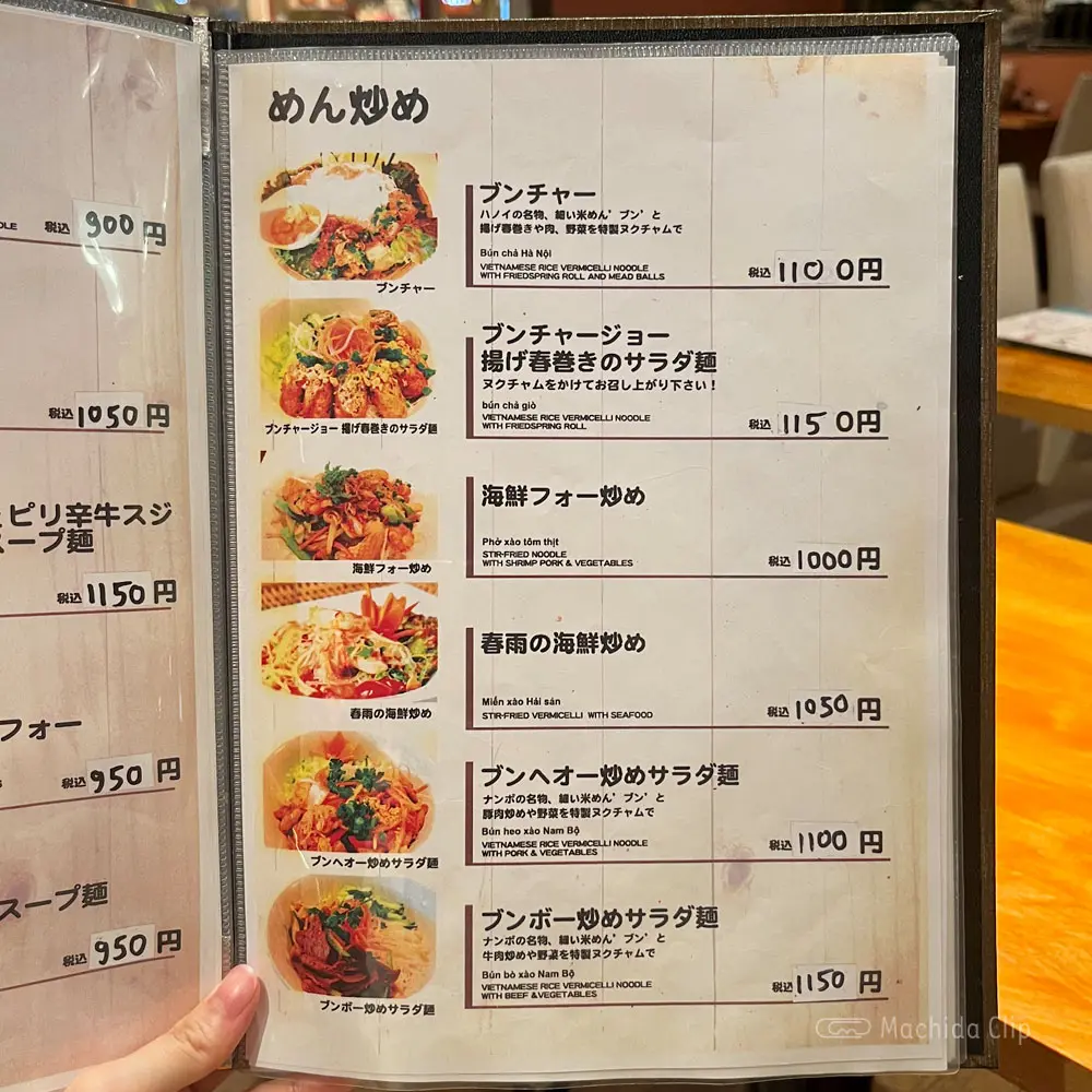 large of ベトナムリゾートレストラン HaNoi Machi(ハノイマチ)のメニューの写真