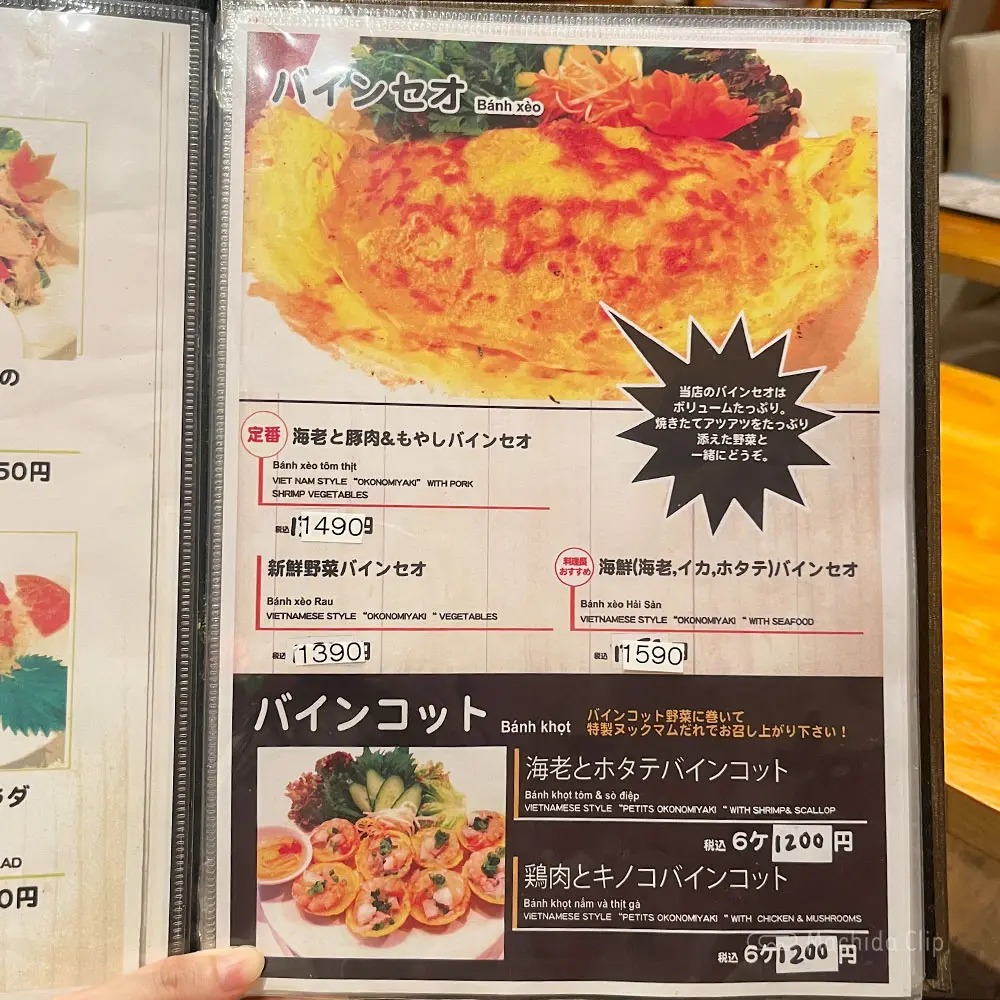 large of ベトナムリゾートレストラン HaNoi Machi(ハノイマチ)のメニューの写真