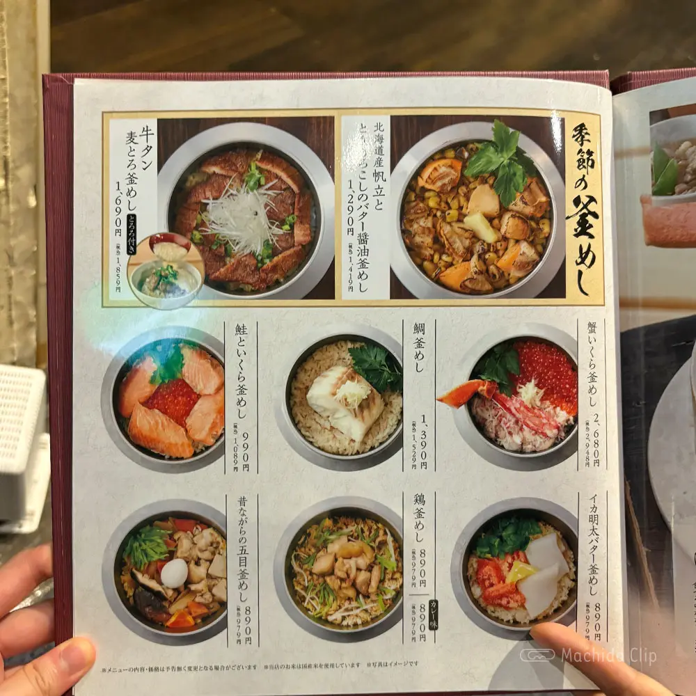 large of かまどか 町田店のメニューの写真