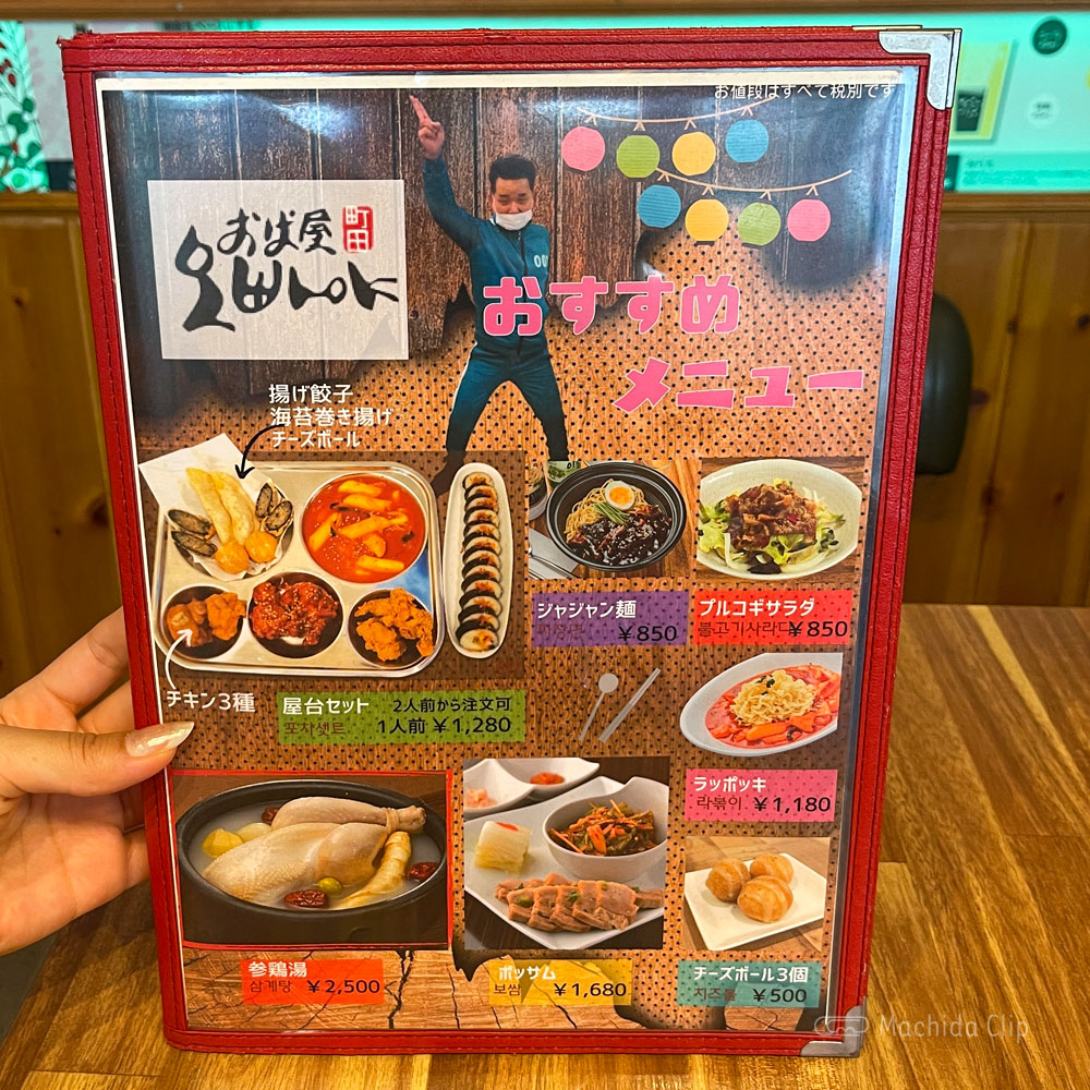 large of 本場韓国料理酒場 おぱ屋 町田店のメニューの写真