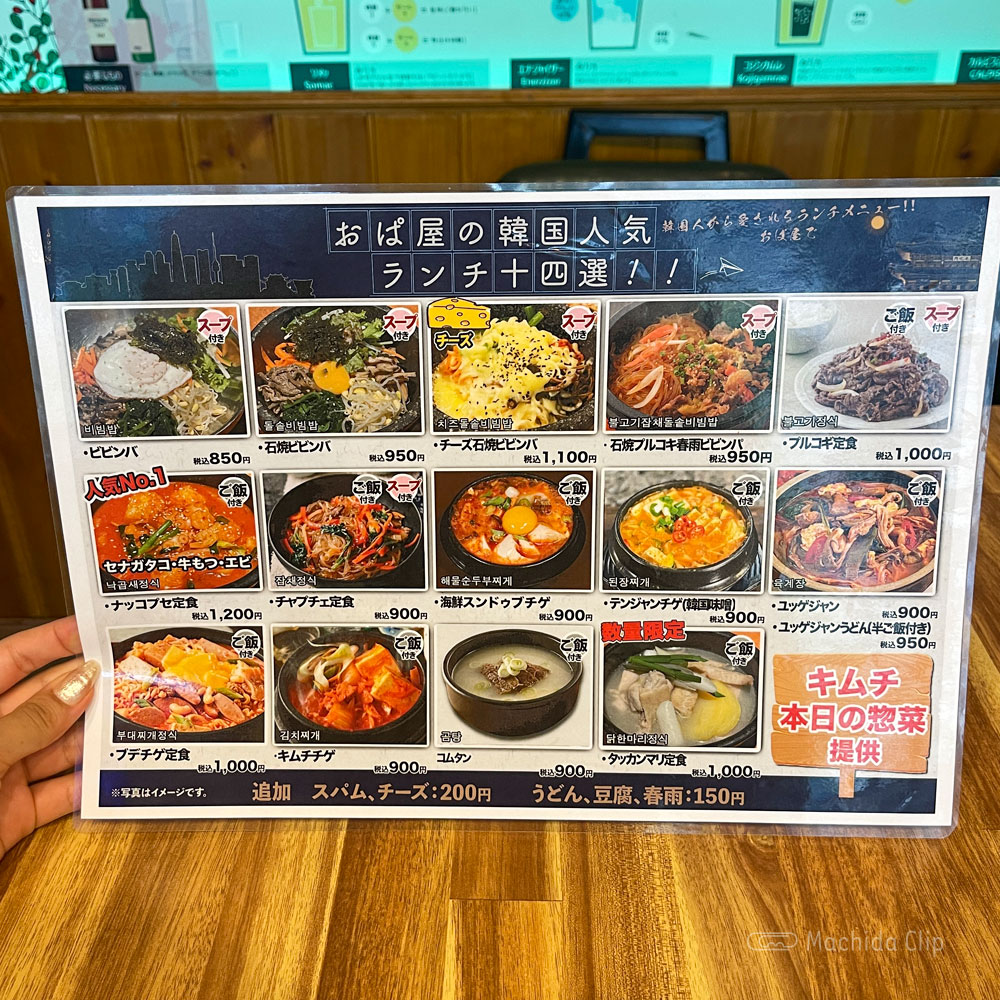 large of 本場韓国料理酒場 おぱ屋 町田店のメニューの写真