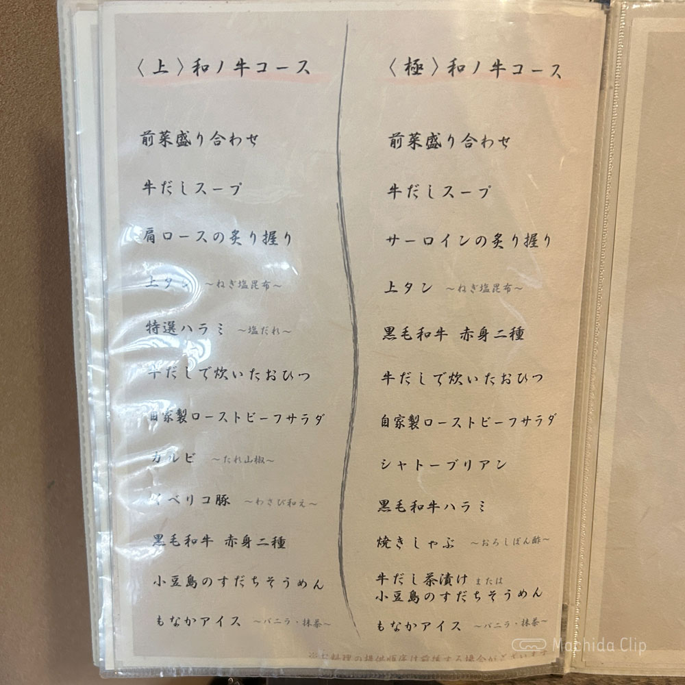 large of 闘牛門 別邸 和ノ牛のメニューの写真