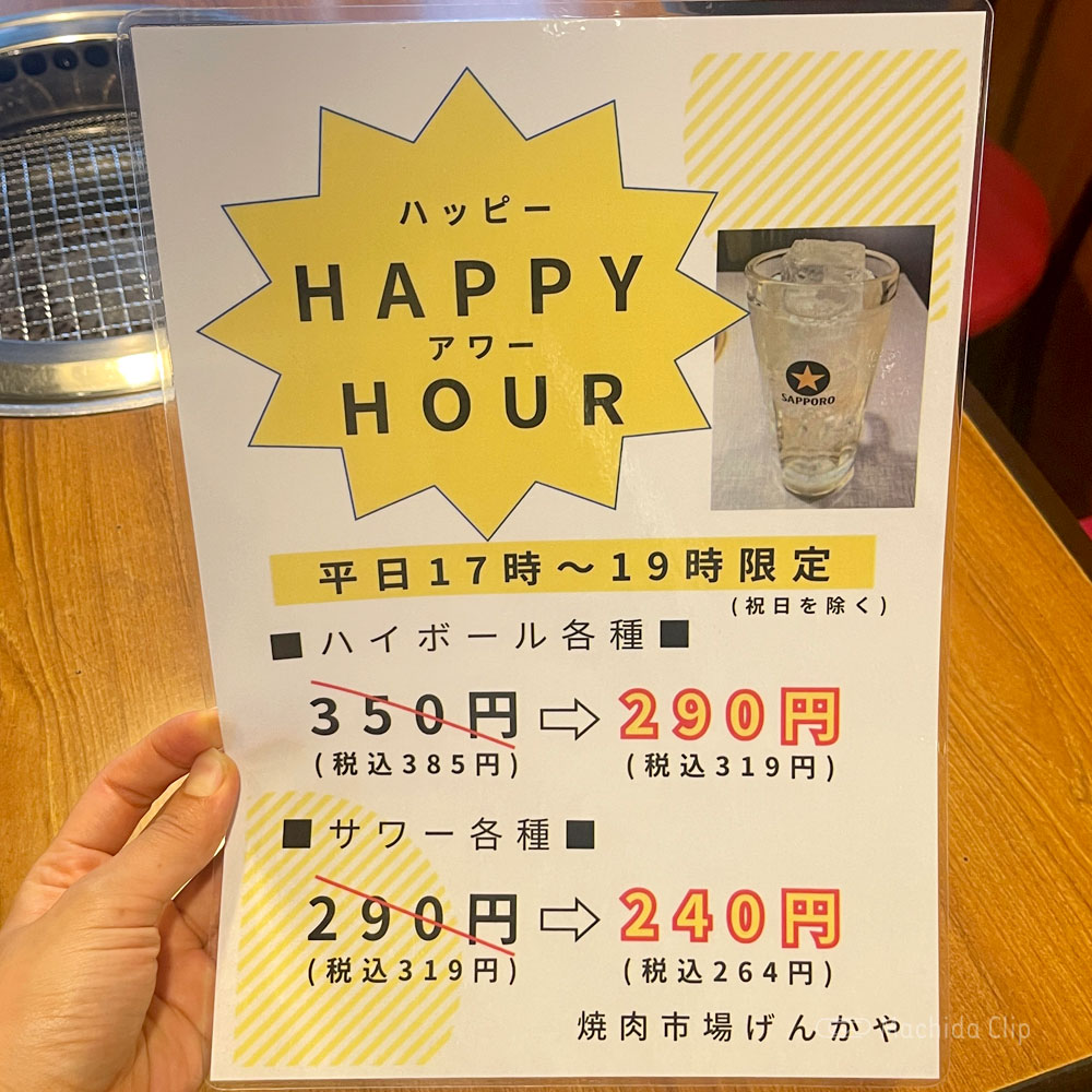 げんかや 町田店のメニューの写真