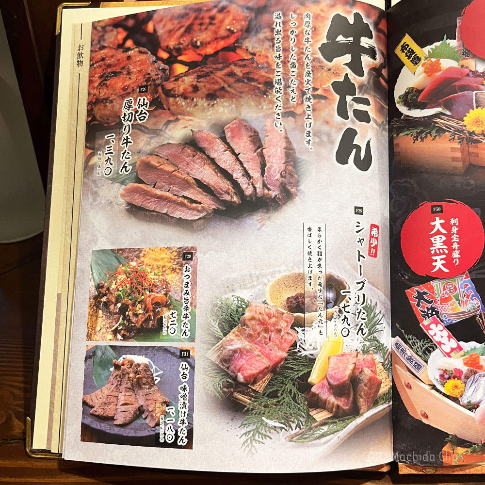 large of 炉ばた情緒かっこ 町田店のメニューの写真