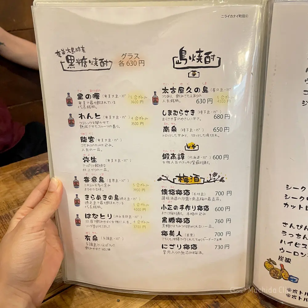 large of ニライカナイ 町田店のメニューの写真