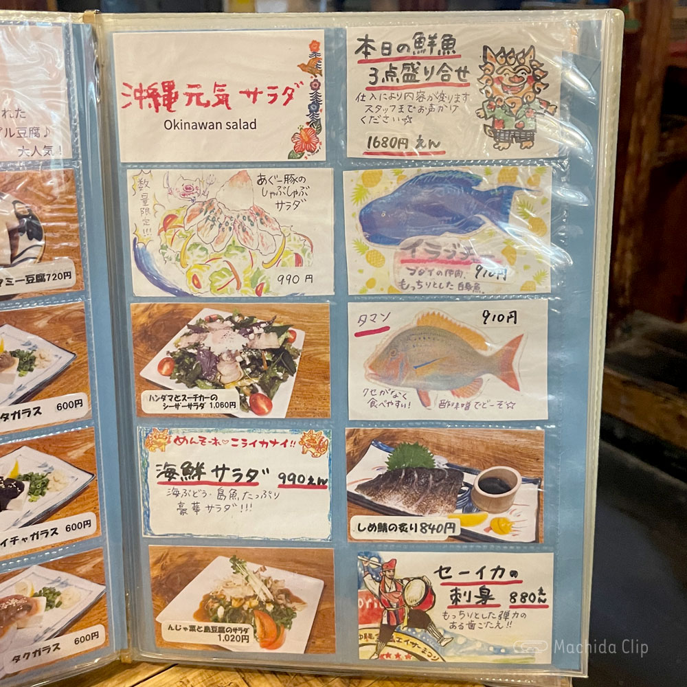 large of ニライカナイ 町田店のメニューの写真