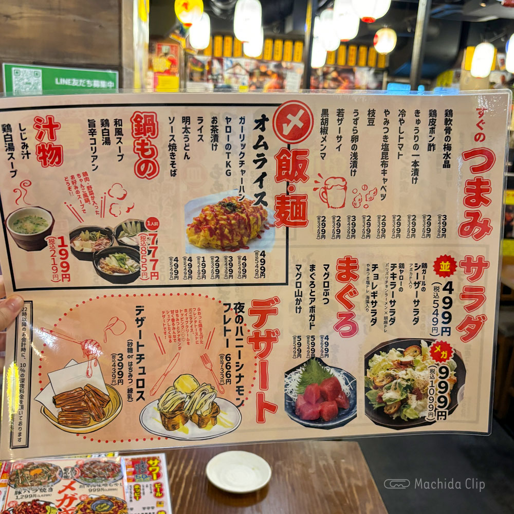 large of 居酒屋 それゆけ！鶏ヤロー！町田店のメニューの写真