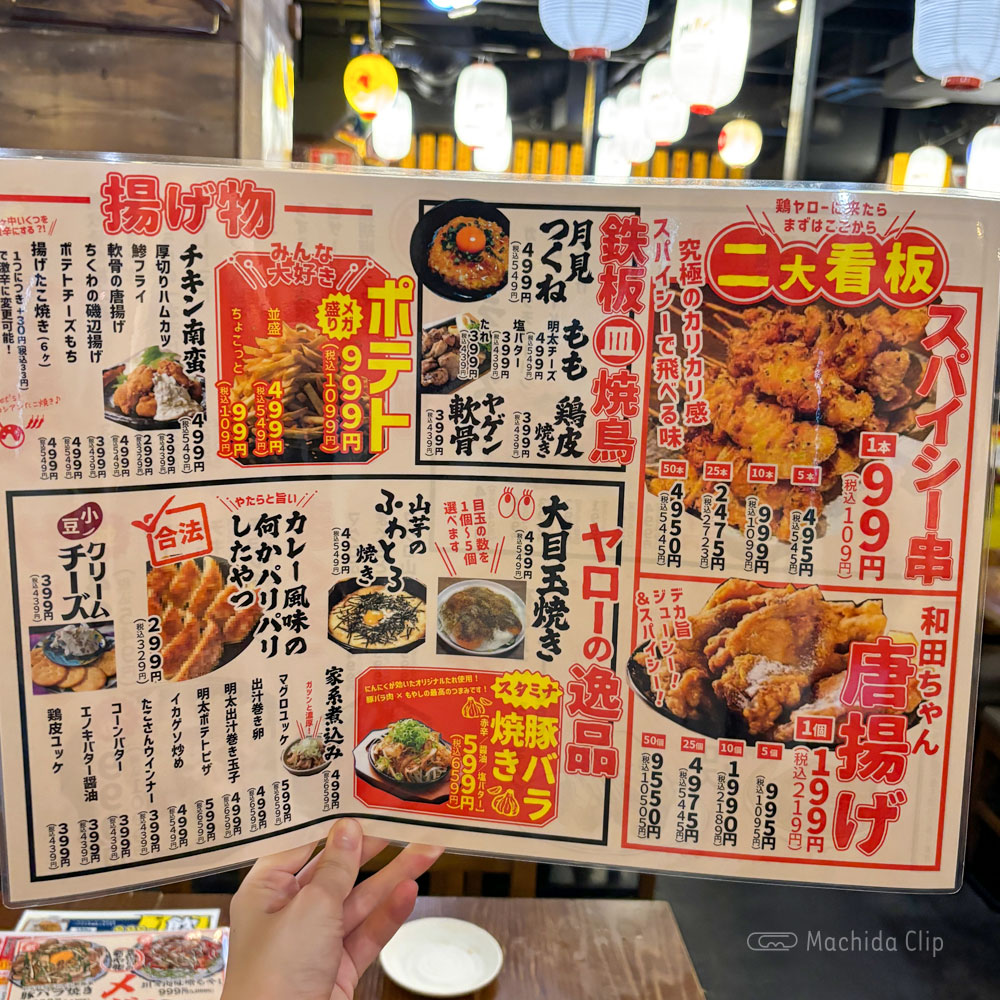 large of 居酒屋 それゆけ！鶏ヤロー！町田店のメニューの写真