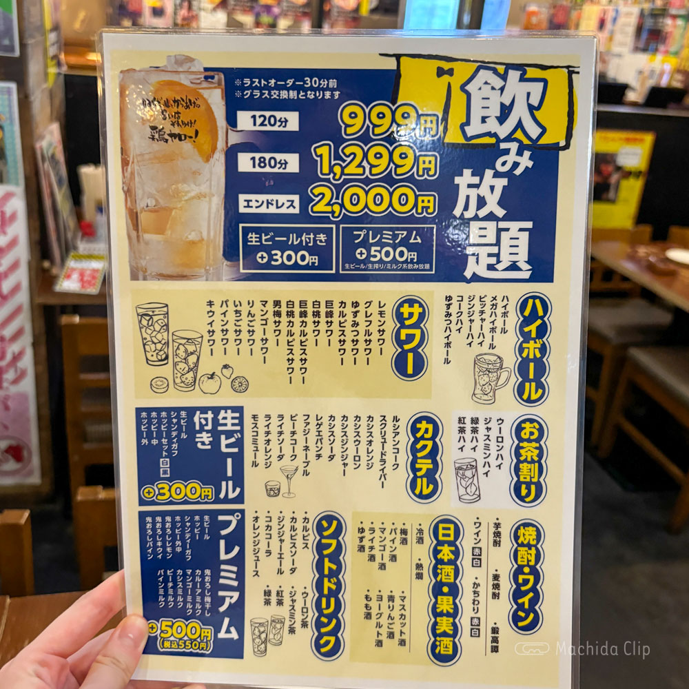 large of 居酒屋 それゆけ！鶏ヤロー！町田店のメニューの写真