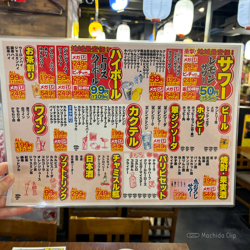 large of 居酒屋 それゆけ！鶏ヤロー！町田店のメニューの写真