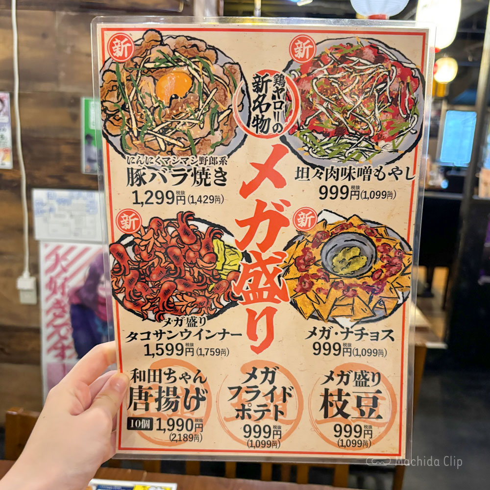 large of 居酒屋 それゆけ！鶏ヤロー！町田店のメニューの写真