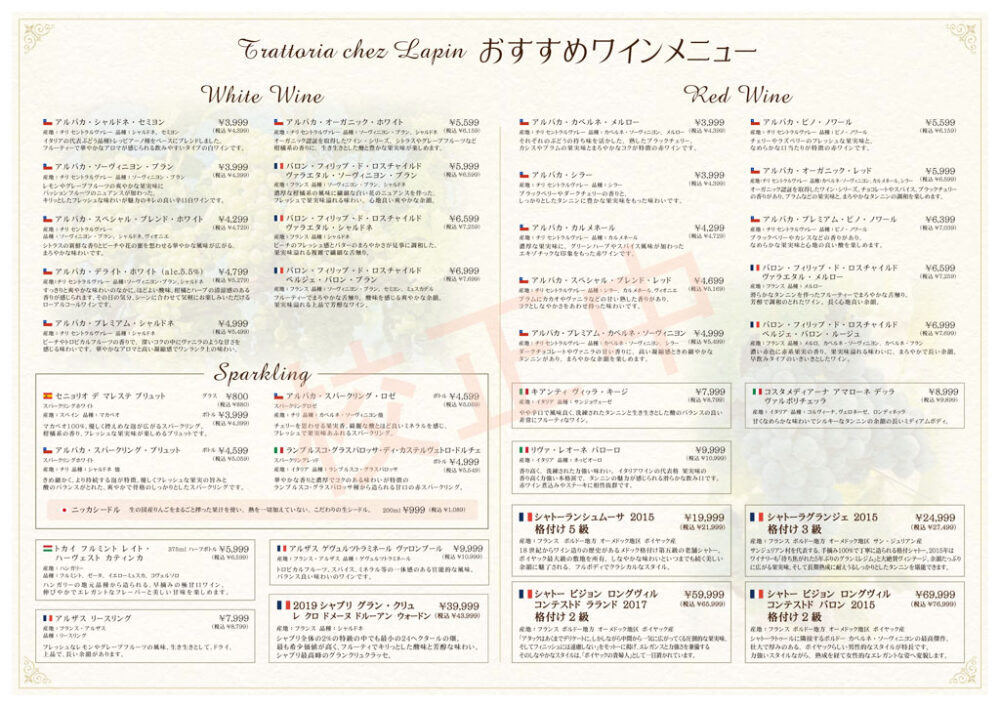 large of http://Trattoria%20Chez%20Lapin（トラットリア%20シェ%20ラパン）のメニューの写真