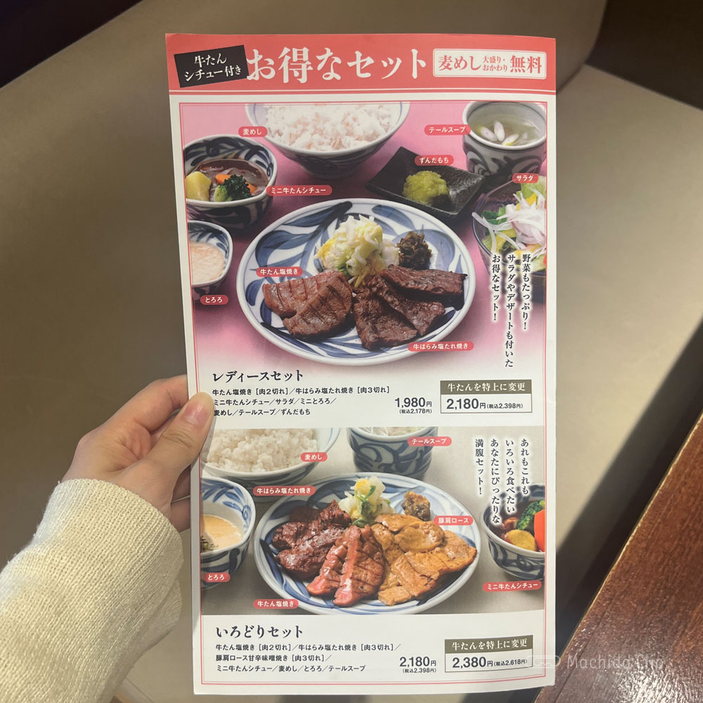 large of 牛たんと和牛焼き 青葉 小田急町田店のメニューの写真