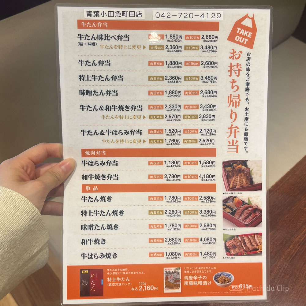 large of 牛たんと和牛焼き 青葉 小田急町田店のメニューの写真