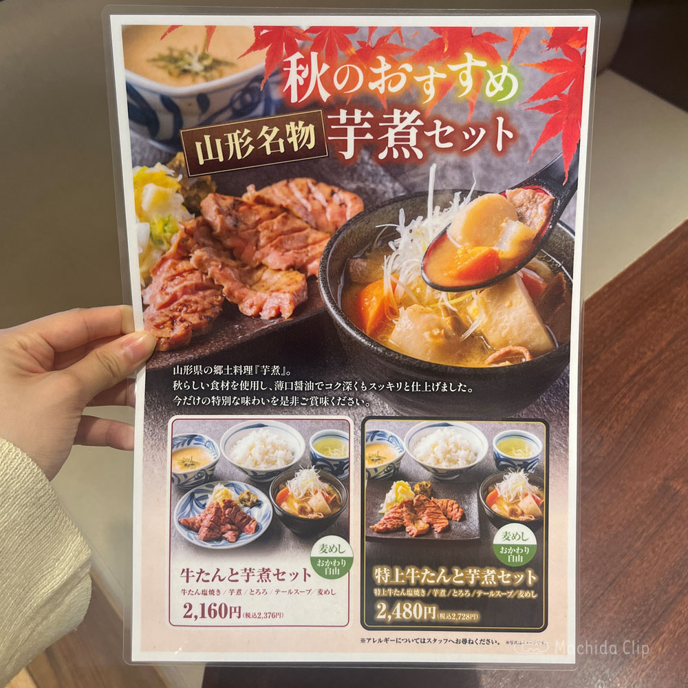 large of 牛たんと和牛焼き 青葉 小田急町田店のメニューの写真