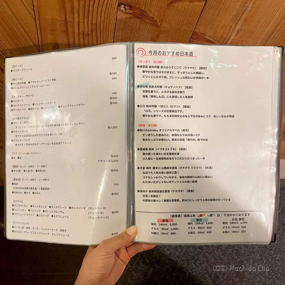 large of 和バル birokuのメニューの写真