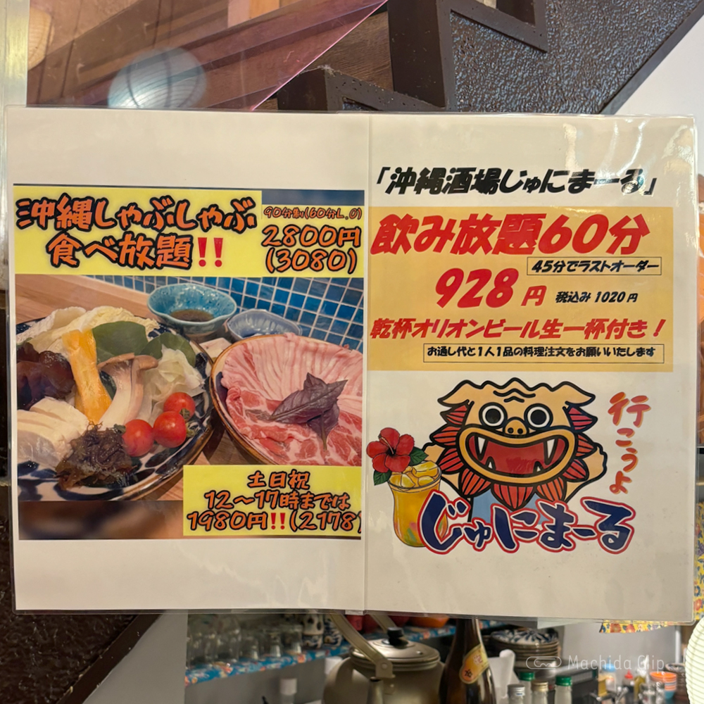 large of http://じゅにまーる%20町田レンガ通り一番街店のメニューの写真