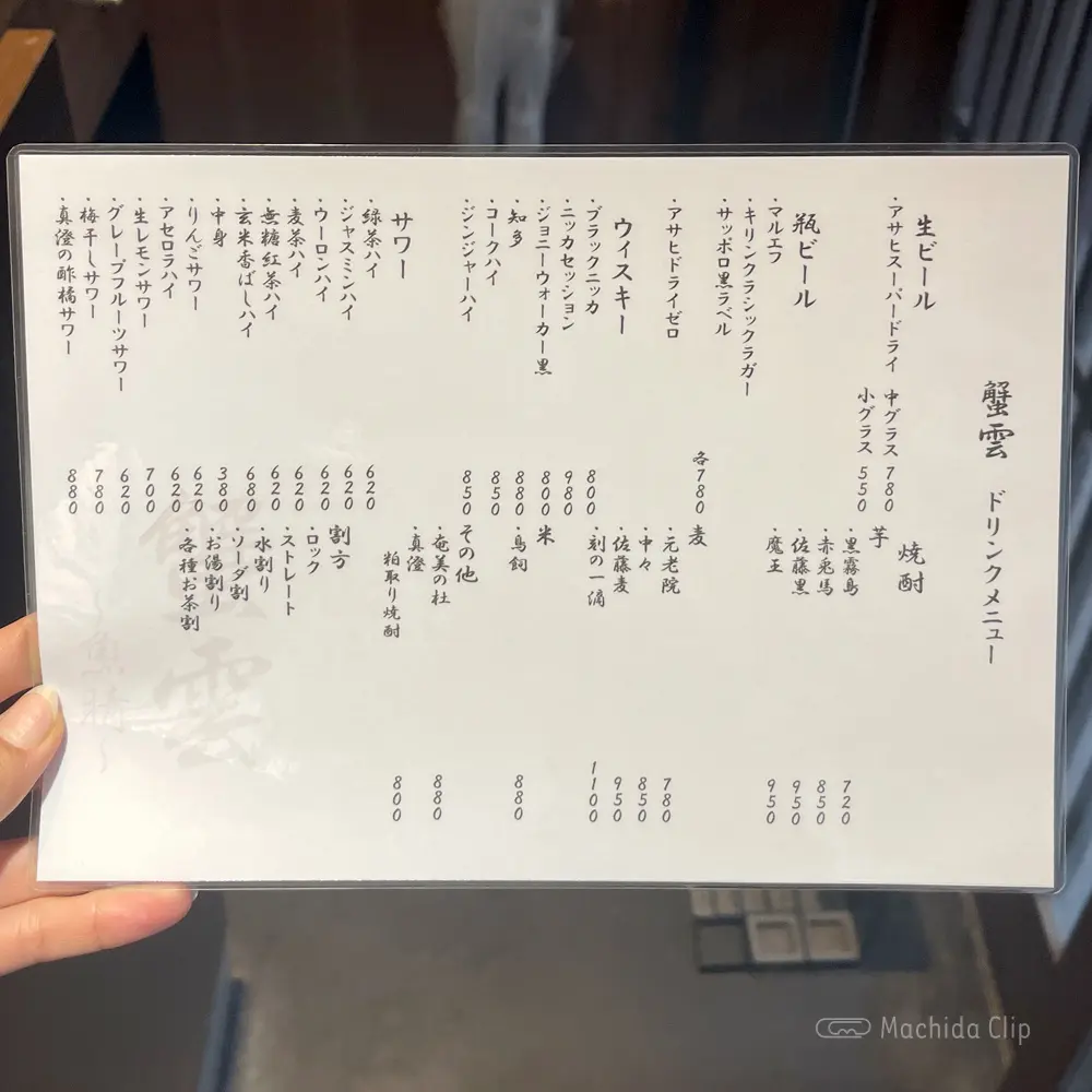 large of 蟹雲(かいうん)魚晴のメニューの写真