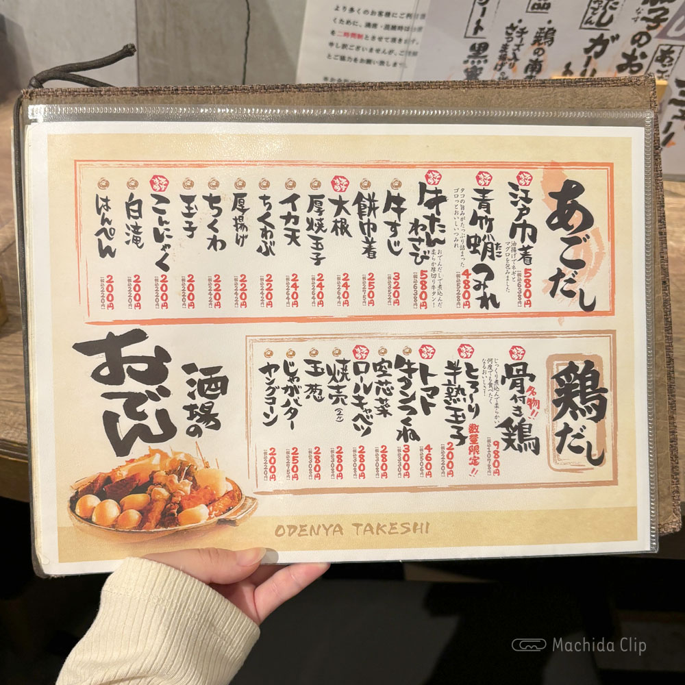 large of おでん屋たけし 町田店 のメニューの写真