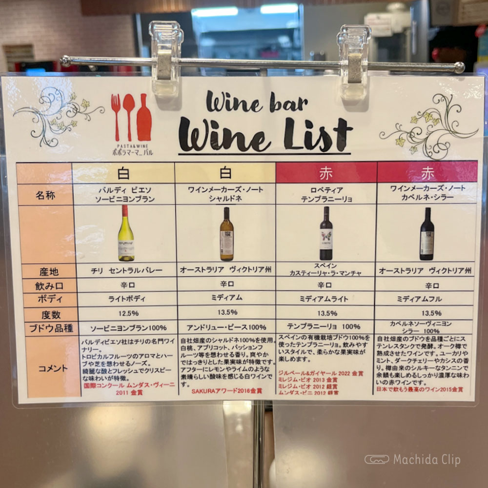 ポポラマーマ_バルのメニューの写真