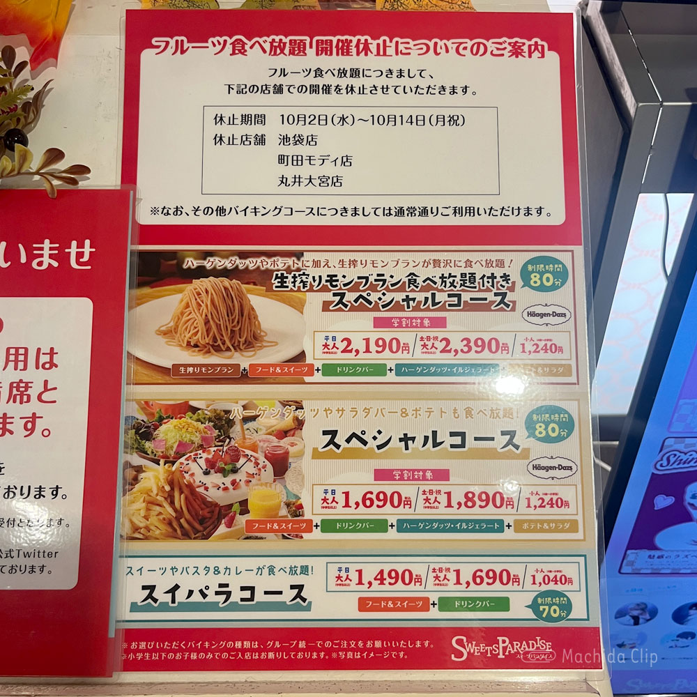 large of http://スイーツパラダイス%20町田モディ店のメニューの写真