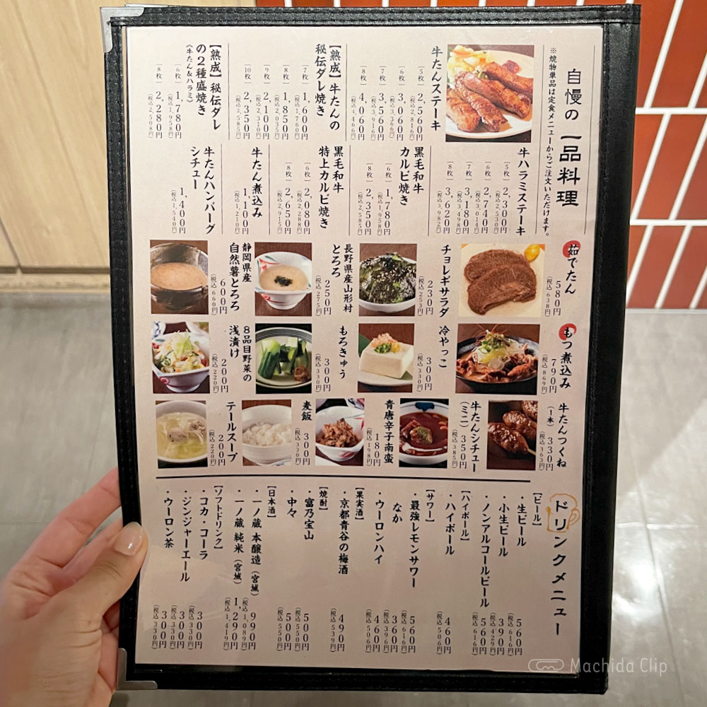 large of http://たん之助%20町田モディ店のメニューの写真