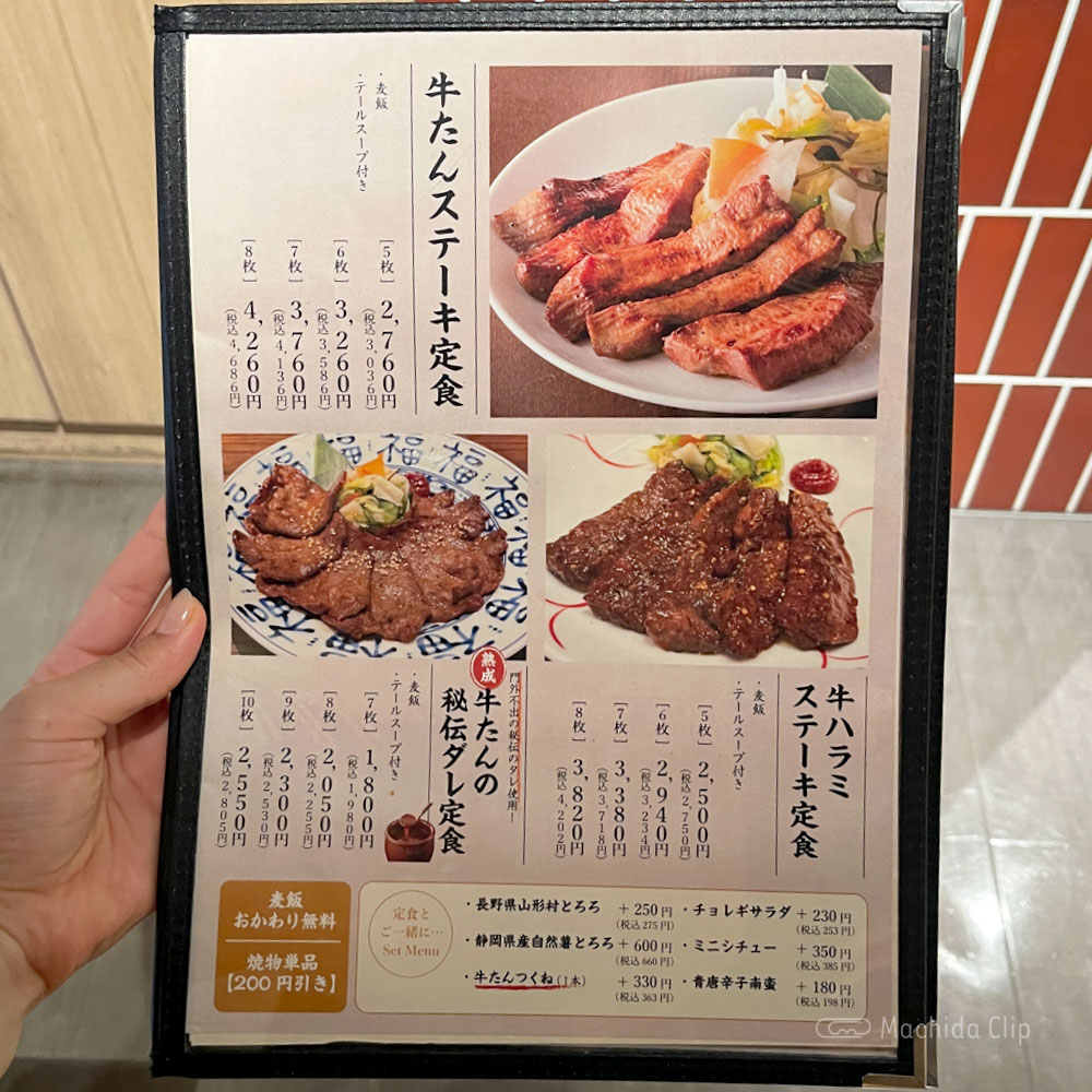 large of http://たん之助%20町田モディ店のメニューの写真