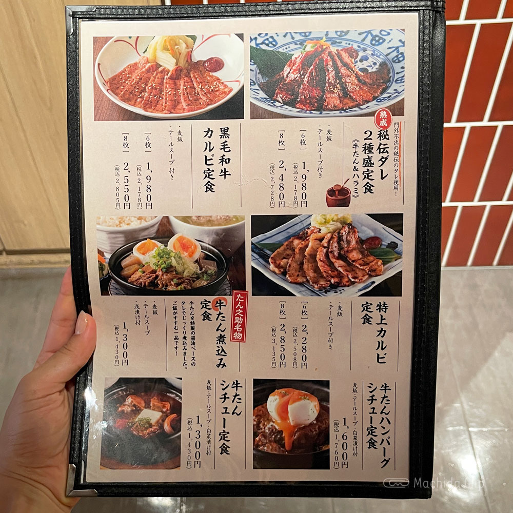 large of http://たん之助%20町田モディ店のメニューの写真