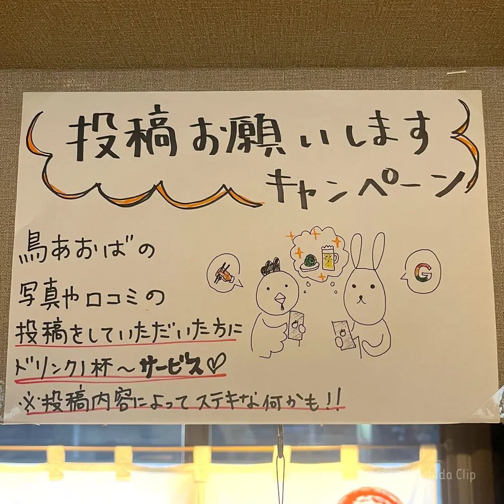 鳥あおばのメニューの写真