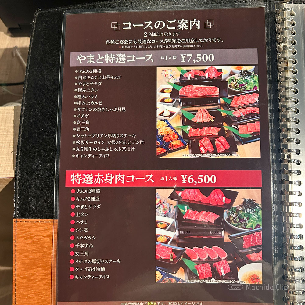 large of 焼肉やまと 町田店のメニューの写真