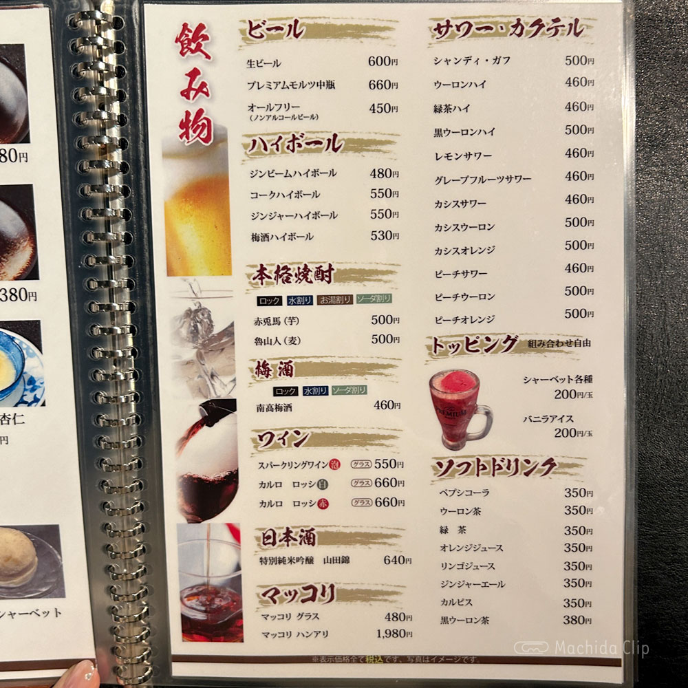 large of 焼肉やまと 町田店のメニューの写真