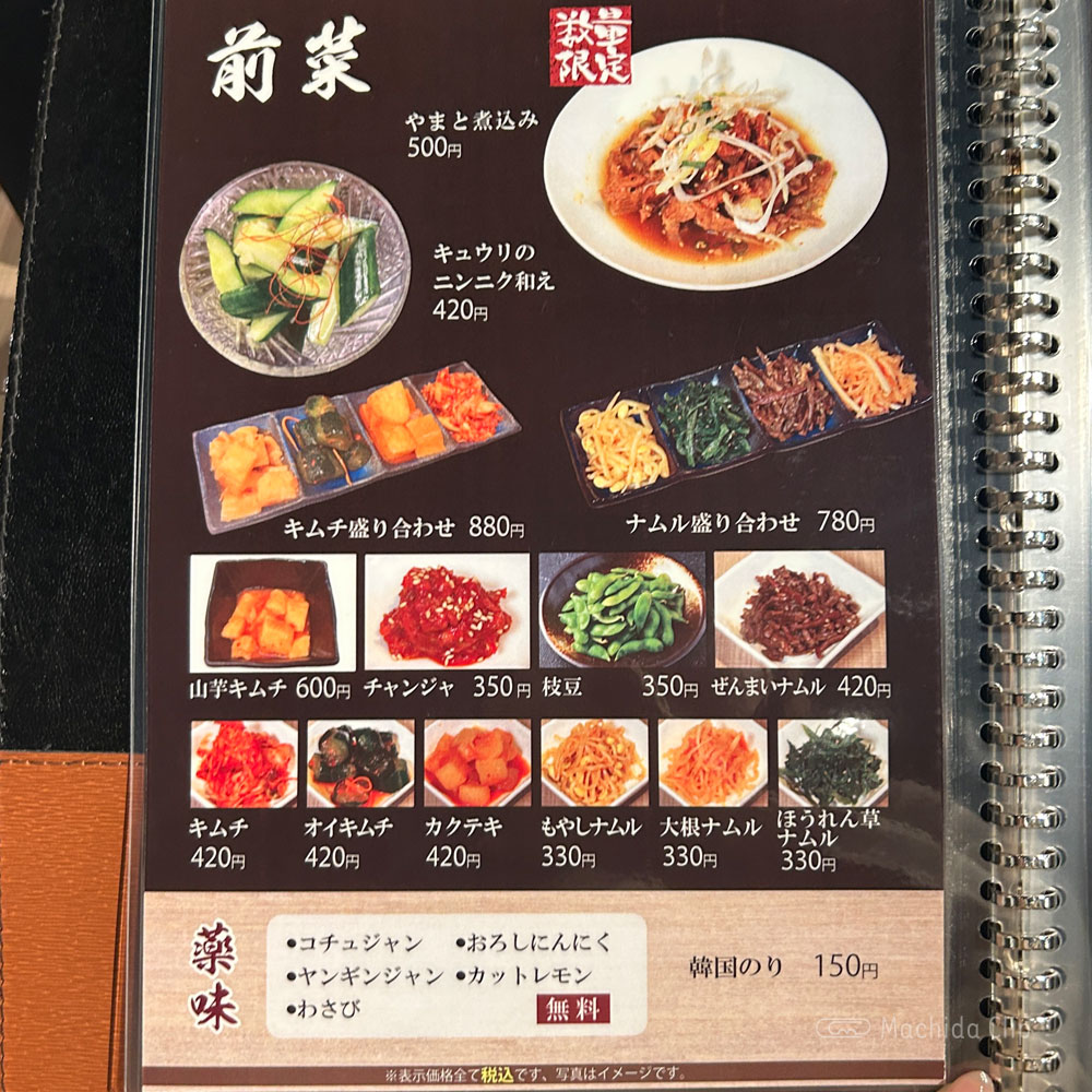 large of 焼肉やまと 町田店のメニューの写真