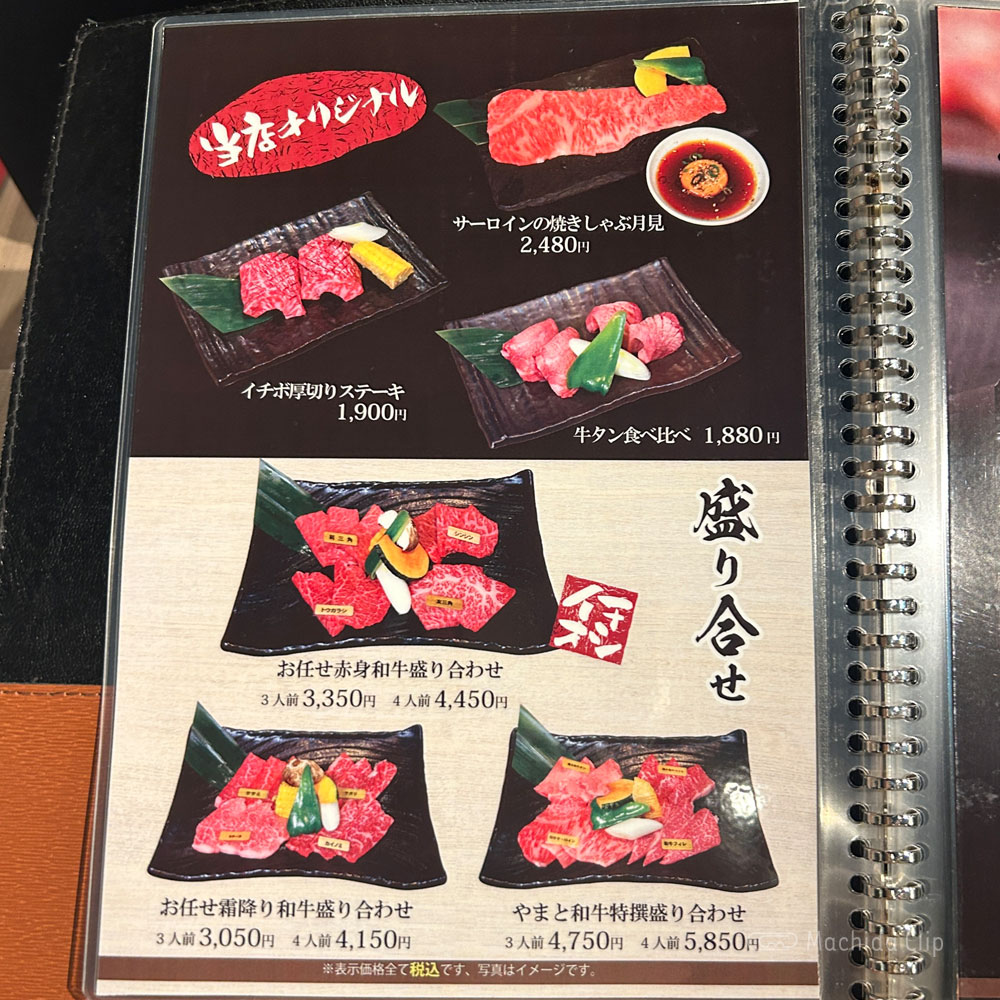 large of 焼肉やまと 町田店のメニューの写真