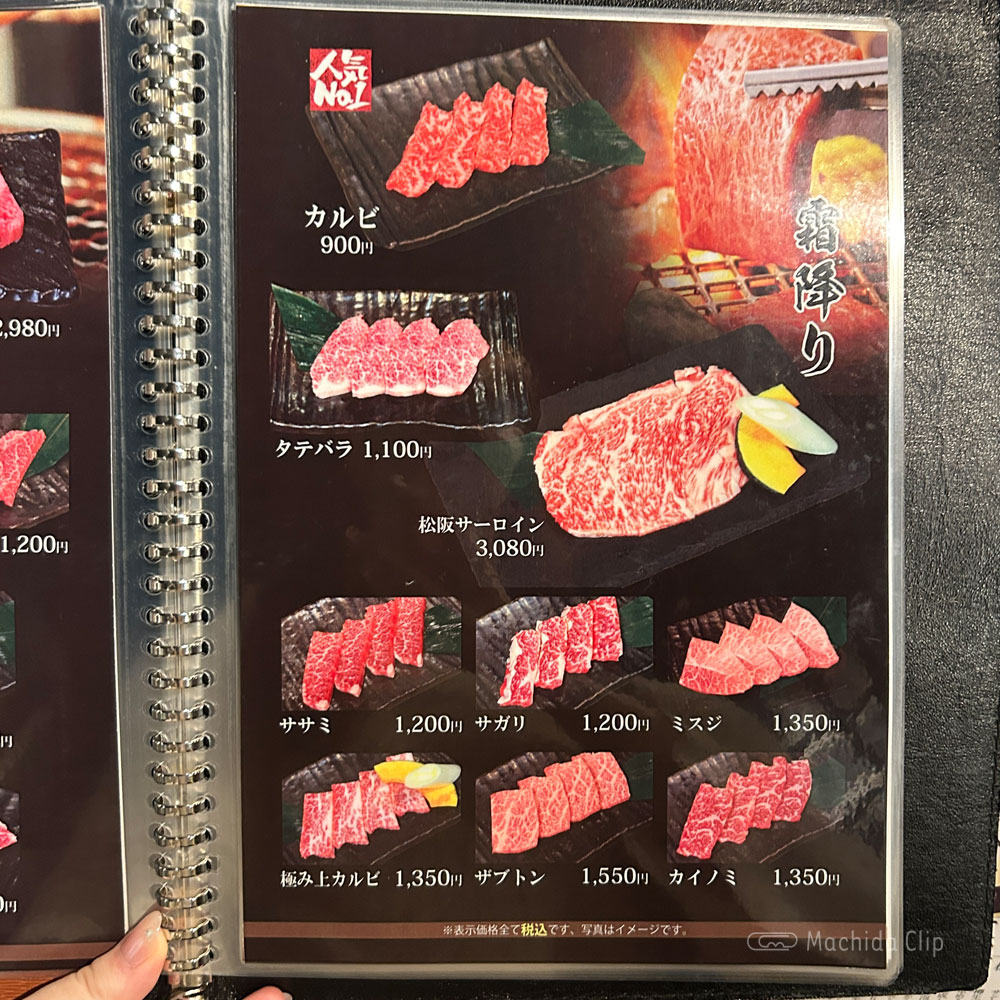 large of 焼肉やまと 町田店のメニューの写真