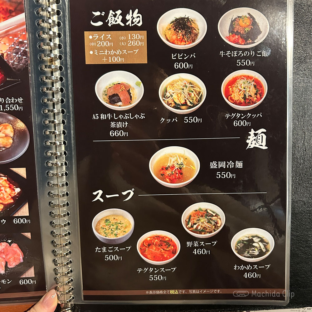 large of 焼肉やまと 町田店のメニューの写真