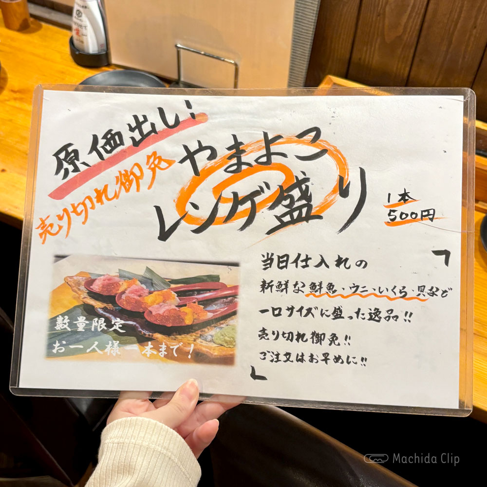 large of やまよこ鮮魚店 町田店のメニューの写真