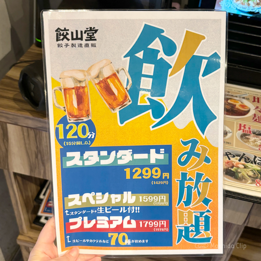 large of 餃子製造直販 餃山堂のメニューの写真