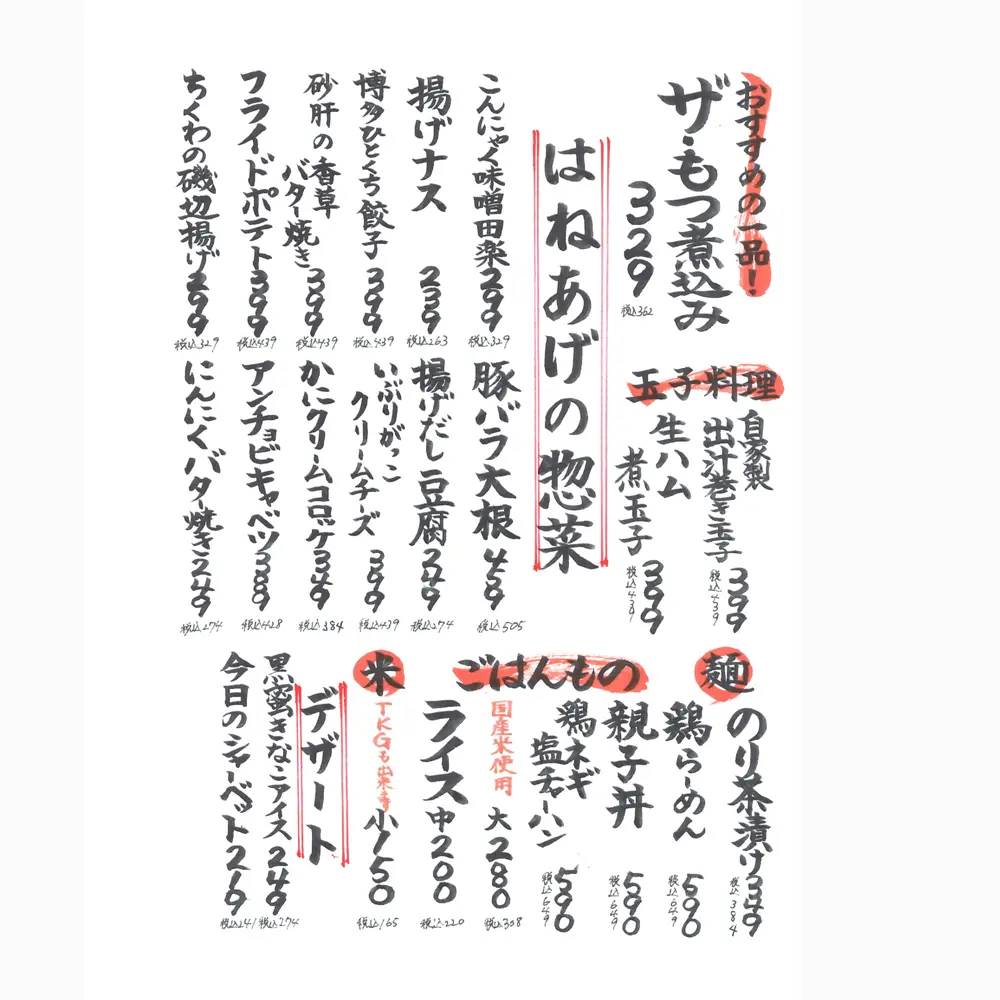 large of はねあげ 町田本店のメニューの写真