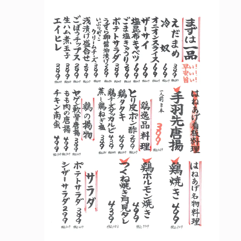 large of はねあげ 町田本店のメニューの写真