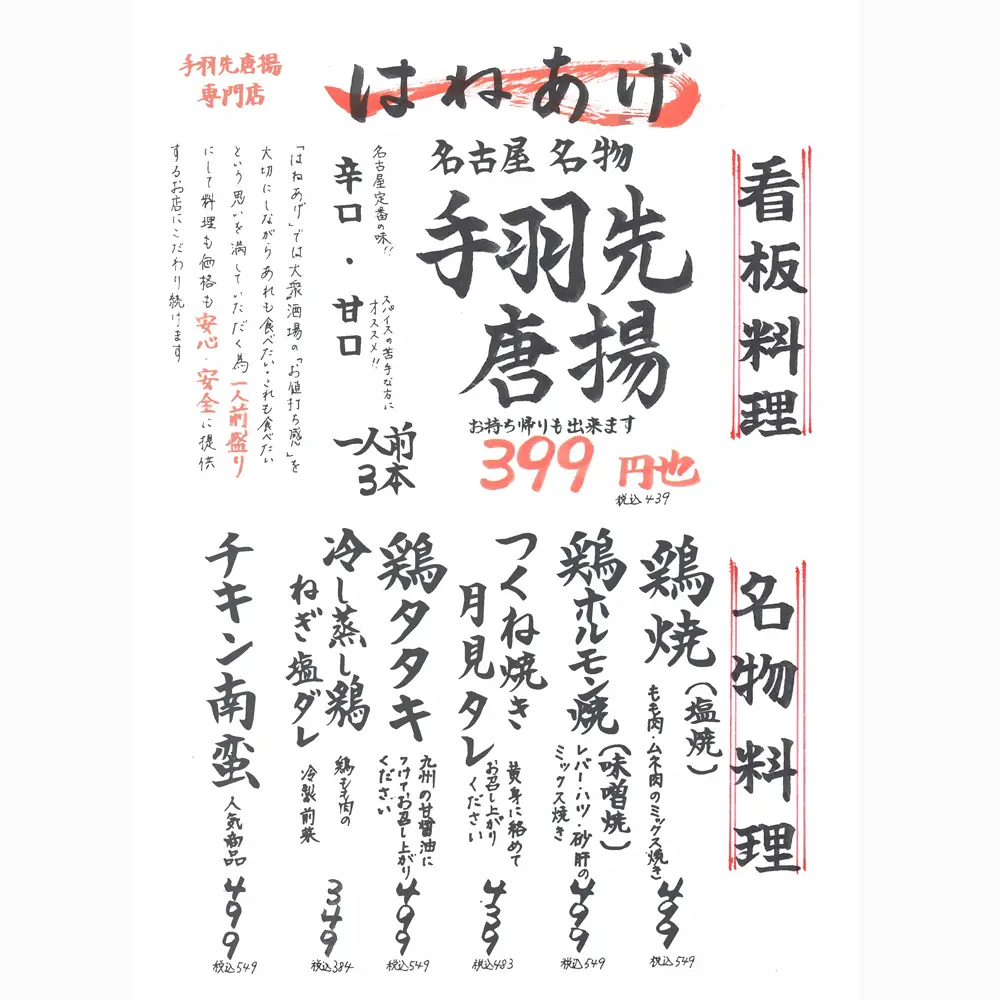 large of はねあげ 町田本店のメニューの写真