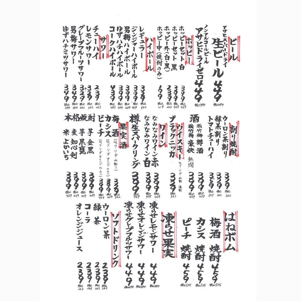 large of はねあげ 町田本店のメニューの写真