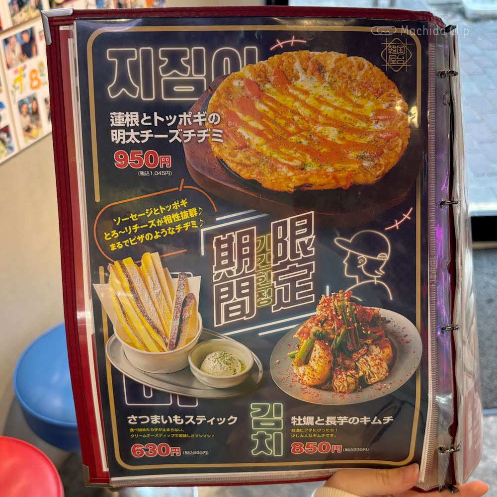 large of 韓国屋台ハンサム 町田店のメニューの写真