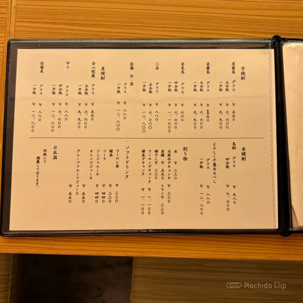 large of 美酒美肴 ひさ弥のメニューの写真