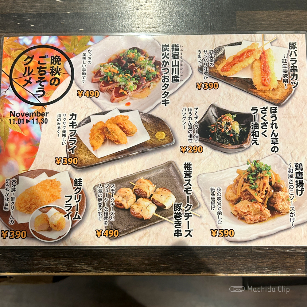 居酒屋一休 町田店のメニューの写真