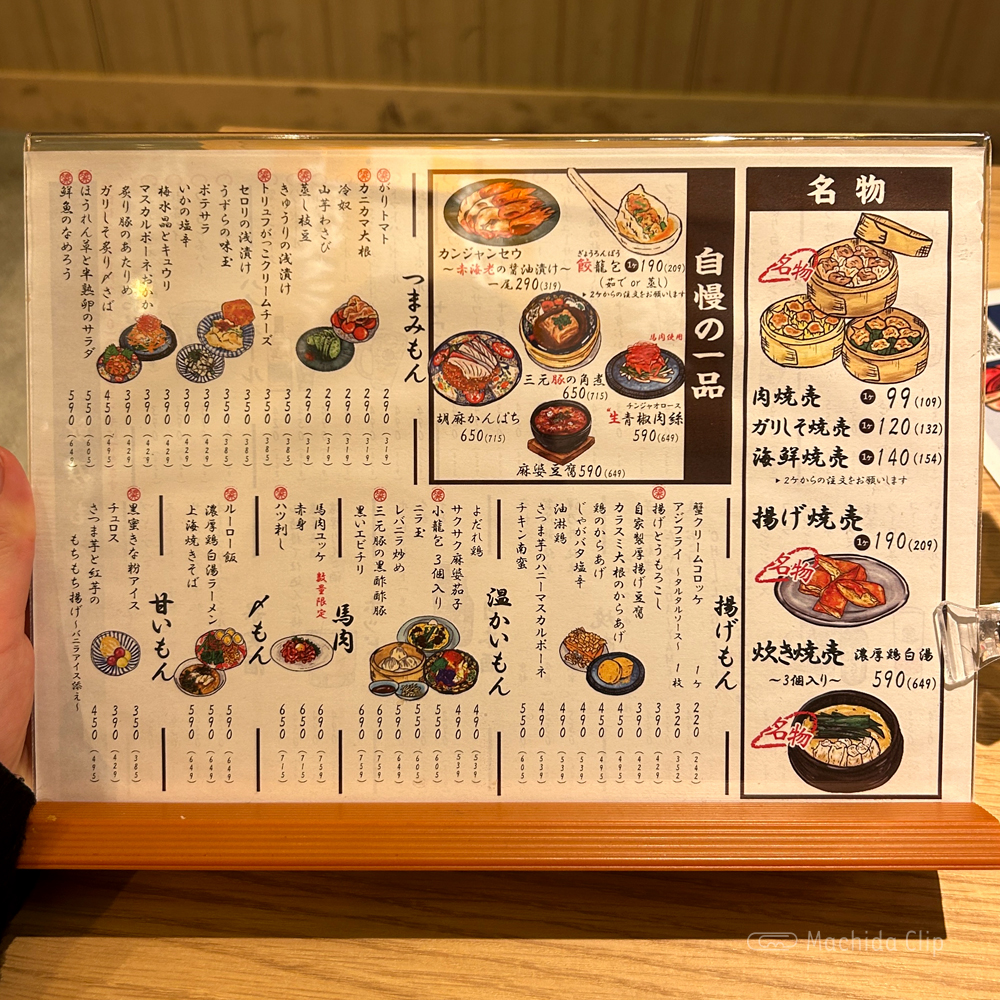 large of 焼売のジョー 町田2号店のメニューの写真