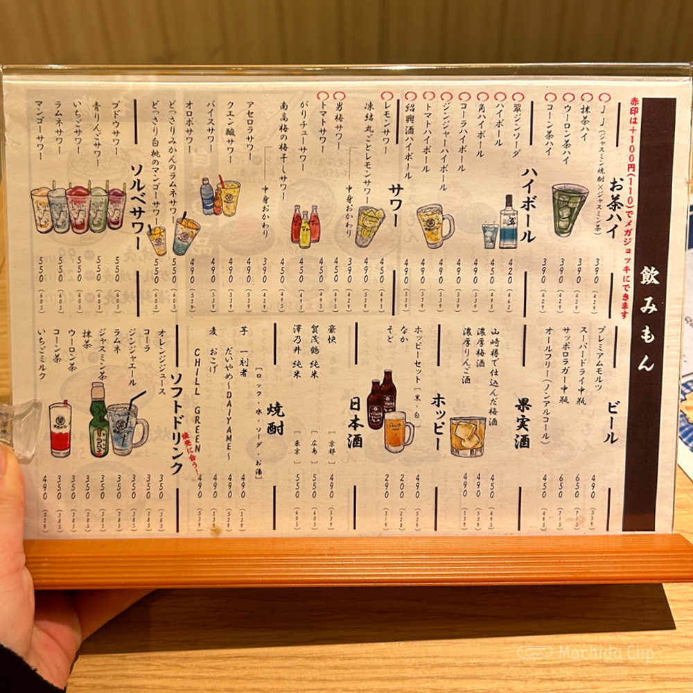 large of 焼売のジョー 町田2号店のメニューの写真