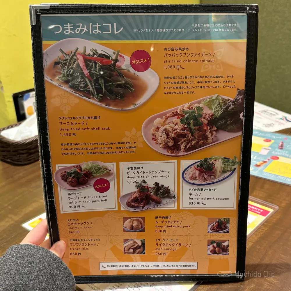 large of ソムタムローンプレーンのメニューの写真