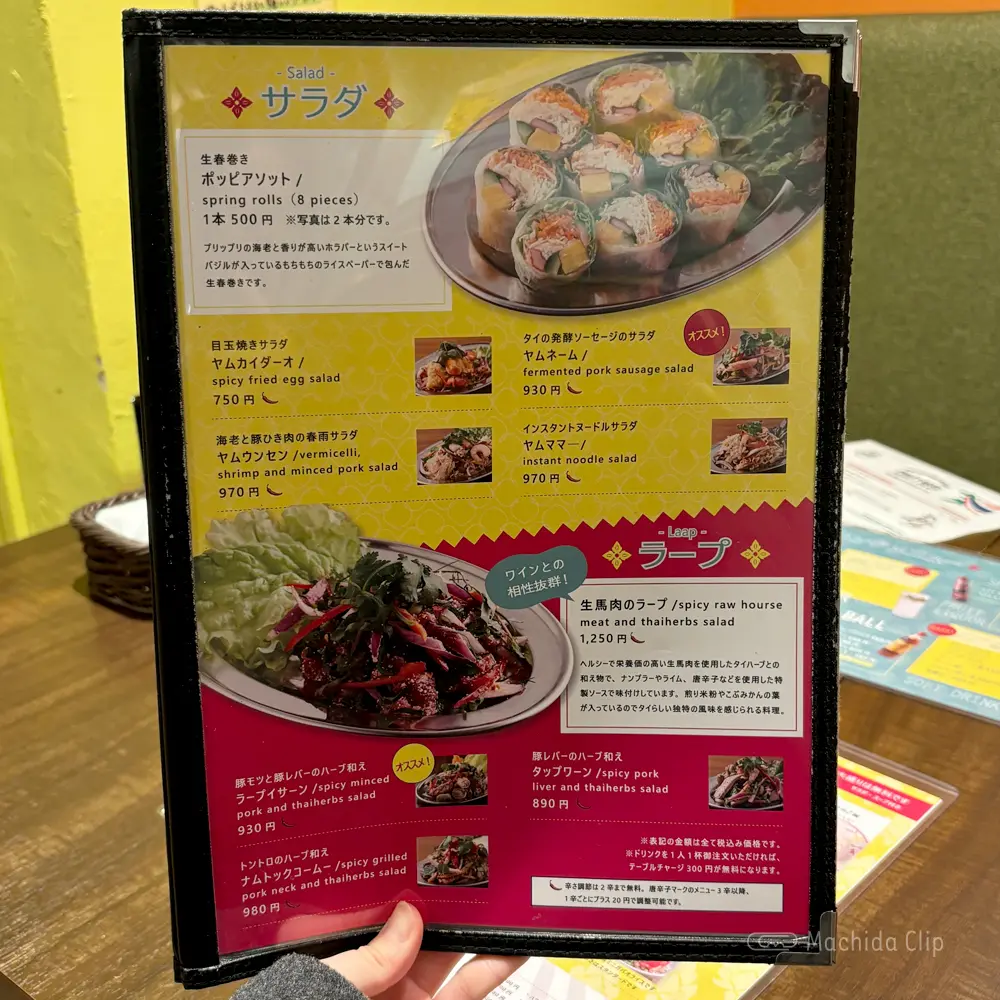 large of ソムタムローンプレーンのメニューの写真